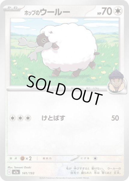 画像1: ホップのウールー(無色エネルギーミラー)【-】{141/193} (1)