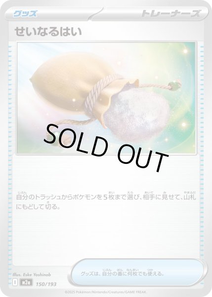 画像1: せいなるはい【-】{150/193} (1)