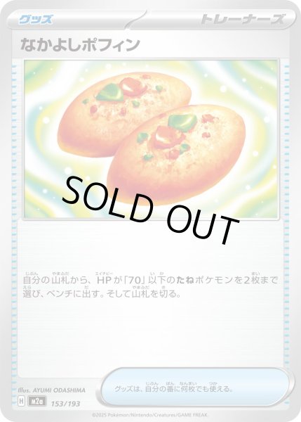 画像1: なかよしポフィン【-】{153/193} (1)