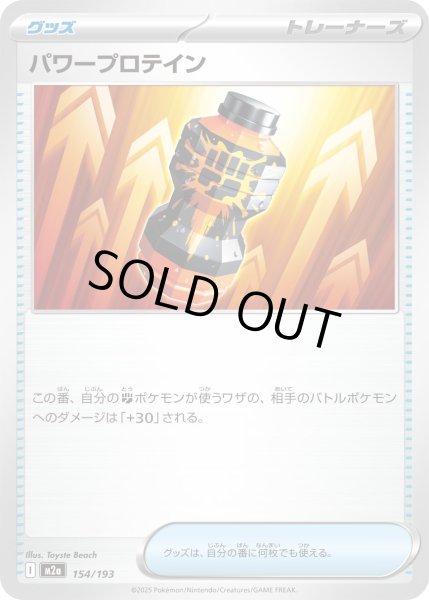 画像1: パワープロテイン【-】{154/193} (1)