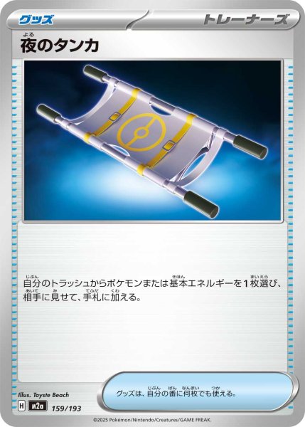 画像1: 〔状態A-〕夜のタンカ【-】{159/193} (1)