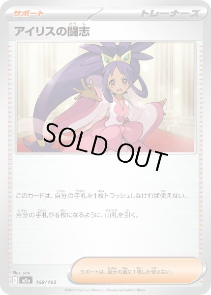 画像1: アイリスの闘志【-】{168/193} (1)