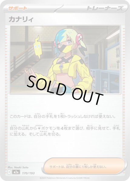 画像1: カナリィ【-】{170/193} (1)