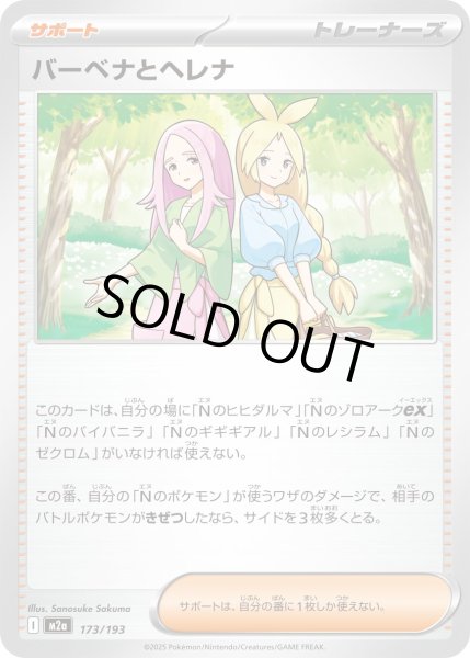 画像1: バーベナとヘレナ【-】{173/193} (1)
