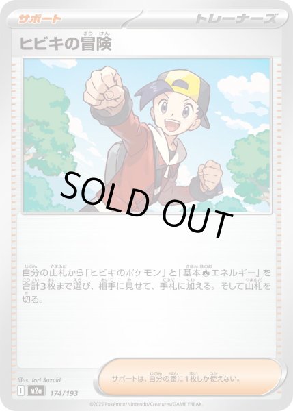 画像1: ヒビキの冒険【-】{174/193} (1)