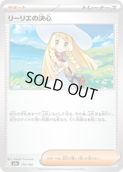 画像1: リーリエの決心【-】{175/193} (1)