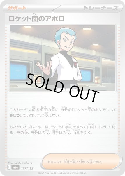 画像1: ロケット団のアポロ【-】{177/193} (1)