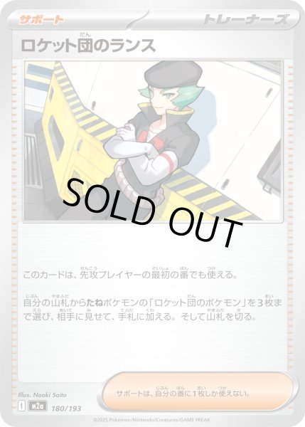 画像1: ロケット団のランス【-】{180/193} (1)