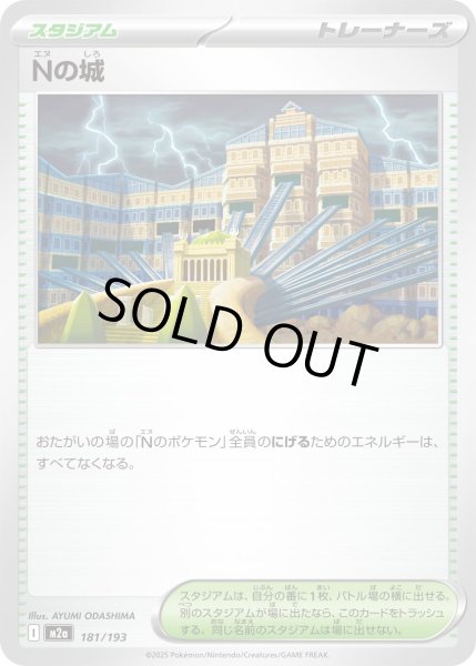 画像1: Nの城【-】{181/193} (1)