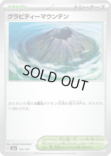 画像1: グラビティーマウンテン【-】{183/193} (1)