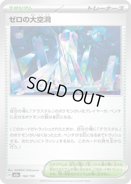 画像1: ゼロの大空洞【-】{184/193} (1)