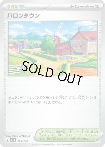 画像1: ハロンタウン【-】{186/193} (1)