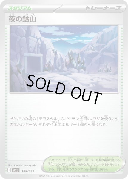 画像1: 夜の鉱山【-】{188/193} (1)