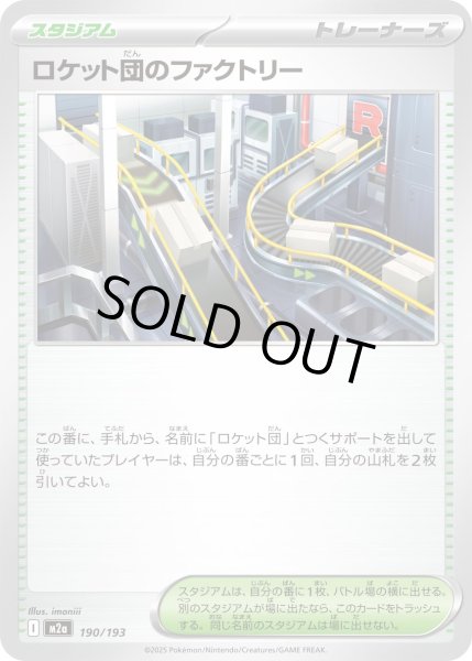 画像1: ロケット団のファクトリー【-】{190/193} (1)