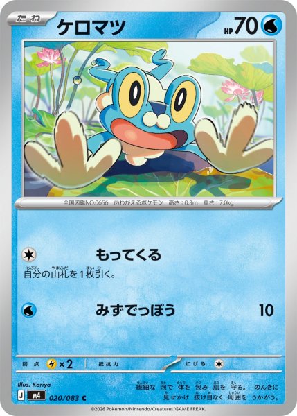画像1: ケロマツ【C】{020/083} (1)