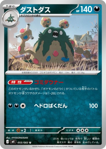 画像1: ダストダス【U】{055/083} (1)