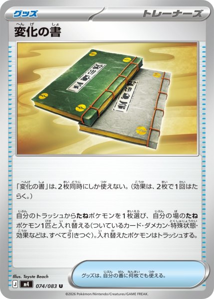 画像1: 変化の書【U】{074/083} (1)