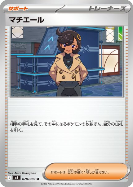 画像1: マチエール【U】{078/083} (1)