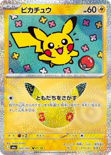 ピカチュウ(30th)【-】{038/103} - カードラッシュ[ポケモン]