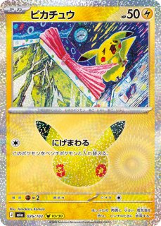 ピカチュウ(30th)【-】{017/103} - カードラッシュ[ポケモン]