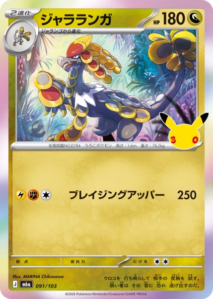 画像1: ジャラランガ(30th)【-】{091/103} (1)