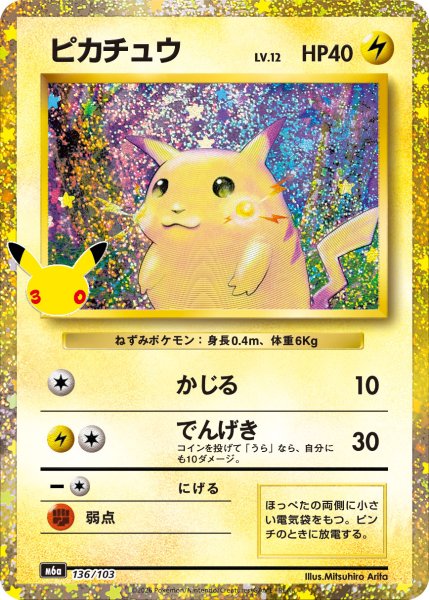 画像1: ピカチュウ LV.12(30th/復刻版)【-】{136/103} (1)