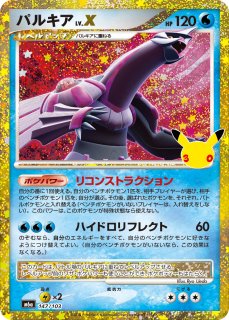 ダークライ＆クレセリアLEGEND(30th/復刻版)【-】{151/103+152/103