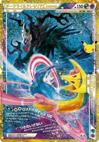 画像1: 〔状態A-〕ダークライ＆クレセリアLEGEND(30th/復刻版)【-】{151/103+152/103} (1)