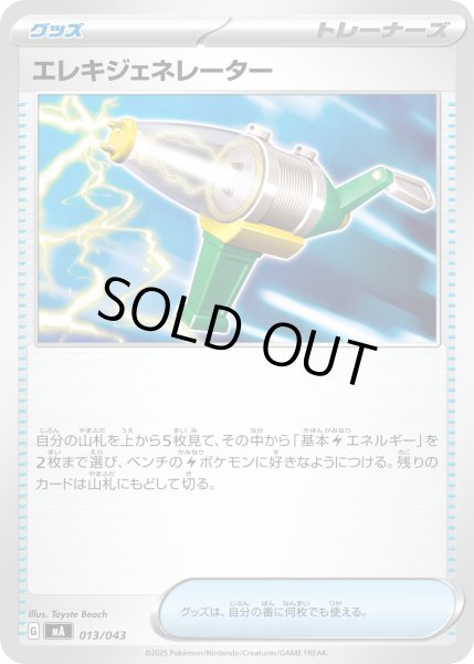 画像1: 〔状態B〕エレキジェネレーター【-】{013/043} (1)