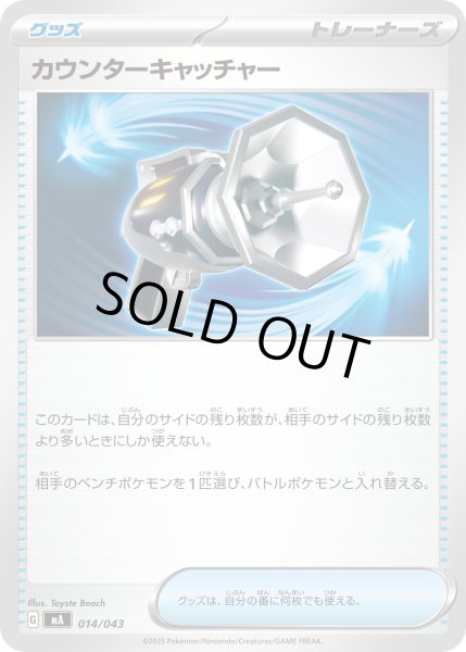 画像1: 〔状態A-〕カウンターキャッチャー【-】{014/043} (1)