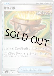大地の器 180枚 大地の器【U】{060/066}