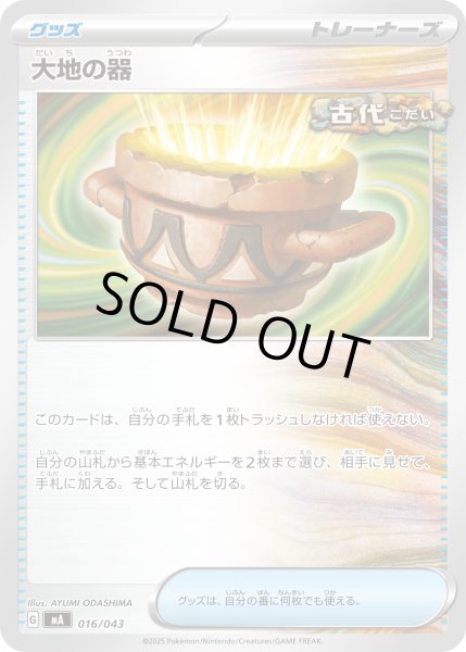 画像1: 大地の器【-】{016/043} (1)