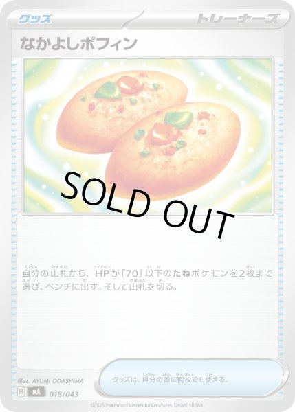 画像1: 〔状態A-〕なかよしポフィン【-】{018/043} (1)