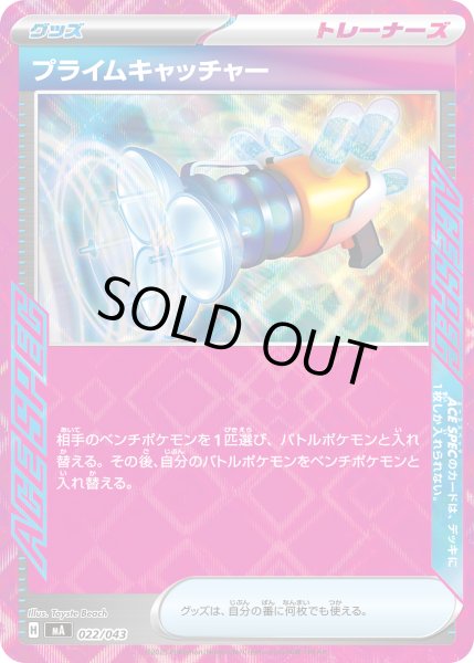 画像1: 〔状態B〕プライムキャッチャー(ACE仕様)【-】{022/043} (1)