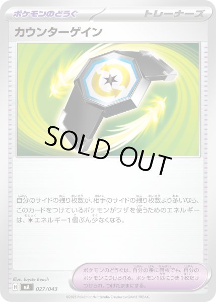 画像1: カウンターゲイン【-】{027/043} (1)