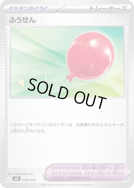 画像1: 〔状態A-〕ふうせん【-】{030/043} (1)