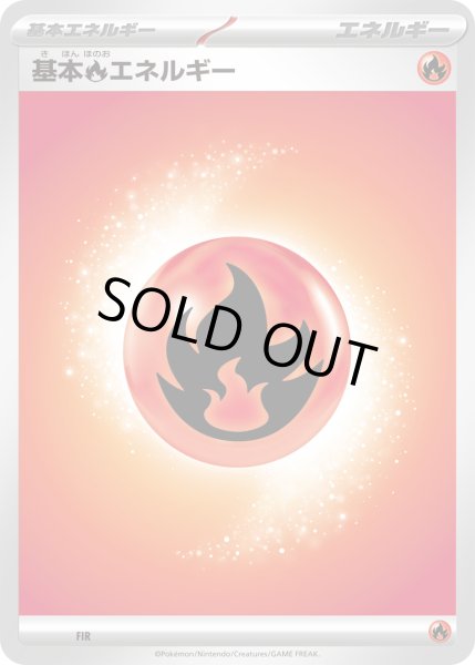 画像1: 基本炎エネルギー(MEGAデザイン)【-】{-} (1)