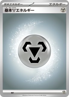 ポケモン - 基本鋼エネルギー　ブリザード　プロモ　6枚セット 基本鋼エネルギー(金枠)(キラ)(XY-P) | プロモ | ドラゴンスター