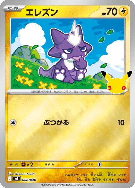 画像1: エレズン(30th/ミラー)【-】{008/040} (1)