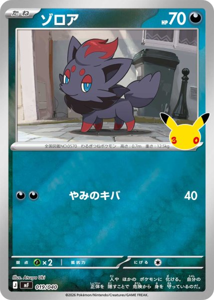画像1: ゾロア(30th/ミラー)【-】{019/040} (1)