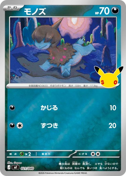画像1: モノズ(30th/ミラー)【-】{021/040} (1)
