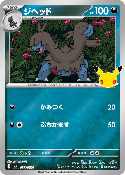 画像1: ジヘッド(30th/ミラー)【-】{022/040} (1)