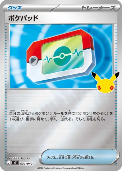 画像1: ポケパッド(30th/ミラー)【-】{031/040} (1)