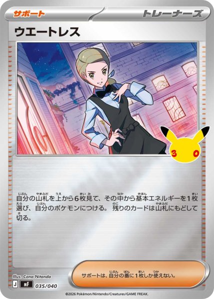 画像1: ウエートレス(30th/ミラー)【-】{035/040} (1)