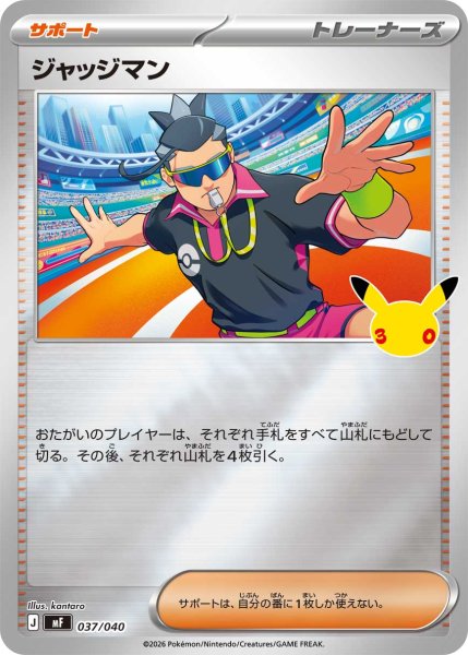 画像1: ジャッジマン(30th/ミラー)【-】{037/040} (1)