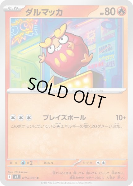 画像1: ダルマッカ【C】{015/080} (1)