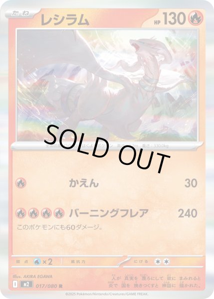 画像1: 〔状態B〕レシラム【R】{017/080} (1)