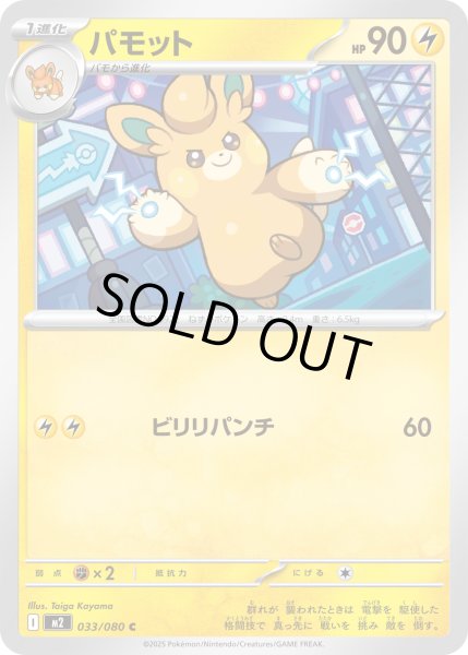 画像1: パモット【C】{033/080} (1)