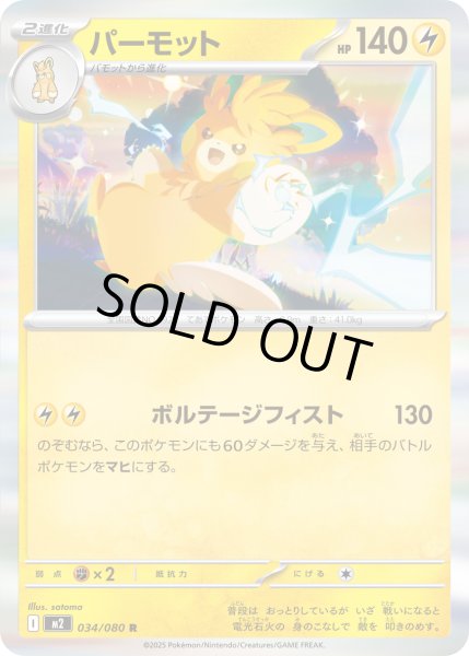 画像1: 〔状態B〕パーモット【R】{034/080} (1)