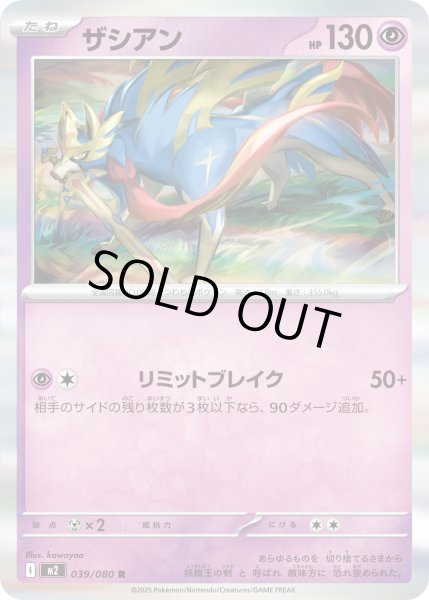 状態A-〕ザシアン【R】{039/080} - カードラッシュ[ポケモン]